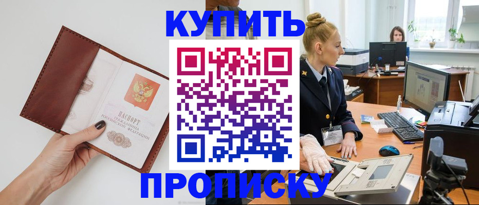 временная регистрация для всех в Чехове